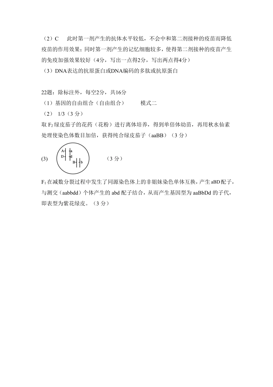 湖北2026届高三十一校第二次联考生物答案.pdf_第2页