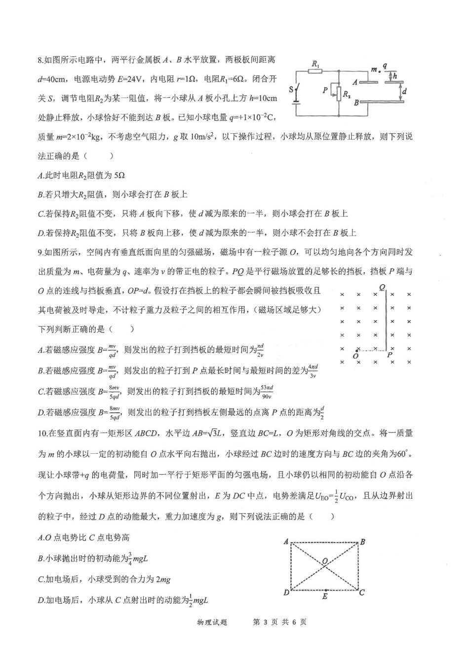 湖北2026届高三十一校第二次联考物理.pdf_第3页