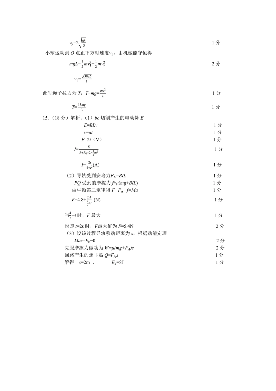 湖北2026届高三十一校第二次联考物理答案.pdf_第2页