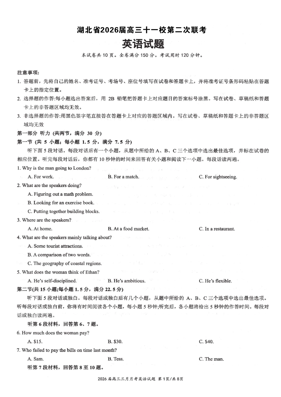 湖北2026届高三十一校第二次联考英语.pdf_第1页