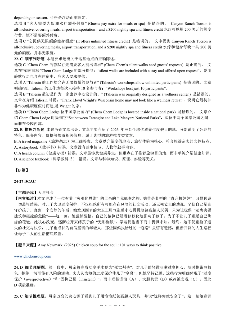 湖北2026届高三十一校第二次联考英语答案.pdf_第2页
