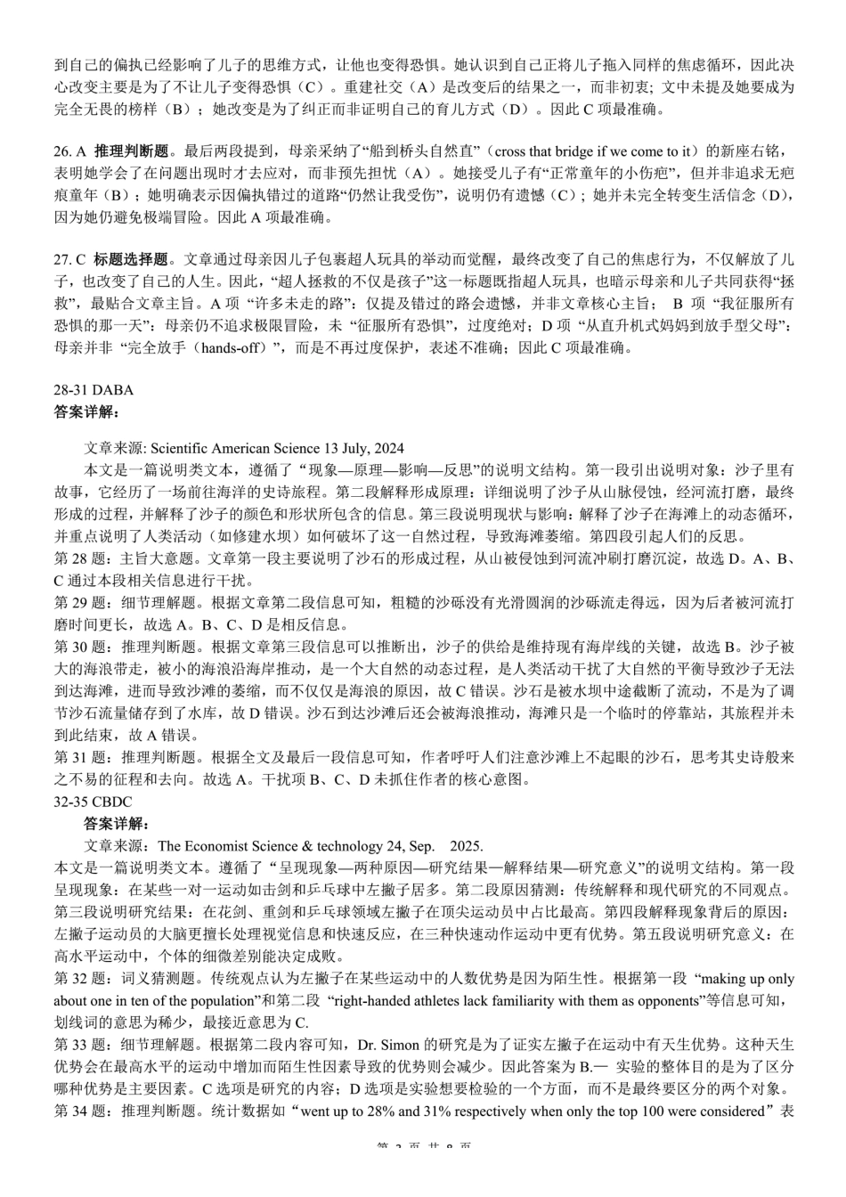 湖北2026届高三十一校第二次联考英语答案.pdf_第3页