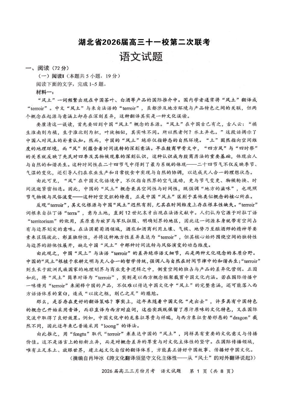 湖北2026届高三十一校第二次联考语文.pdf_第1页
