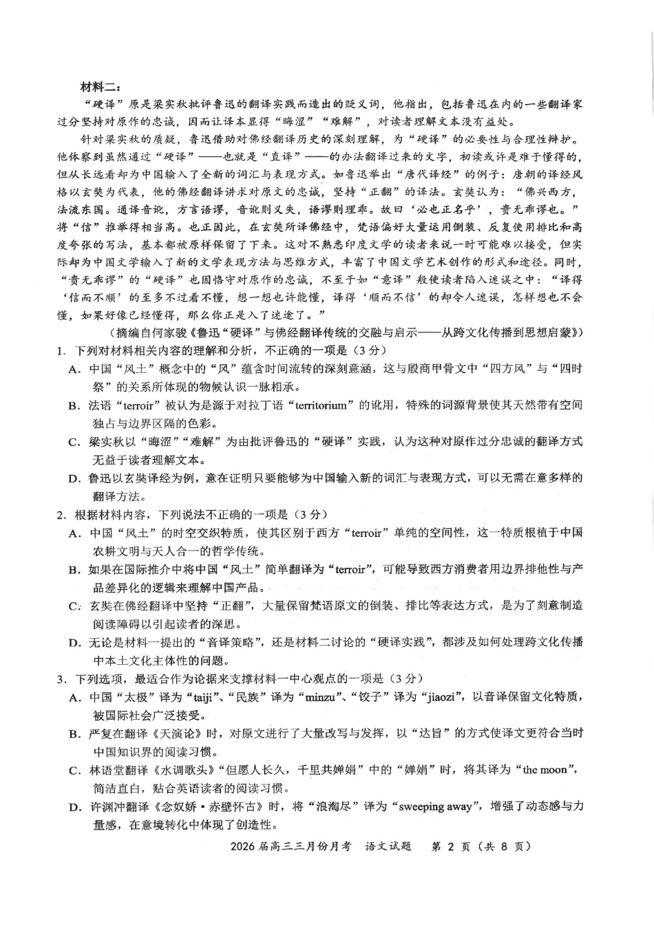 湖北2026届高三十一校第二次联考语文.pdf_第2页