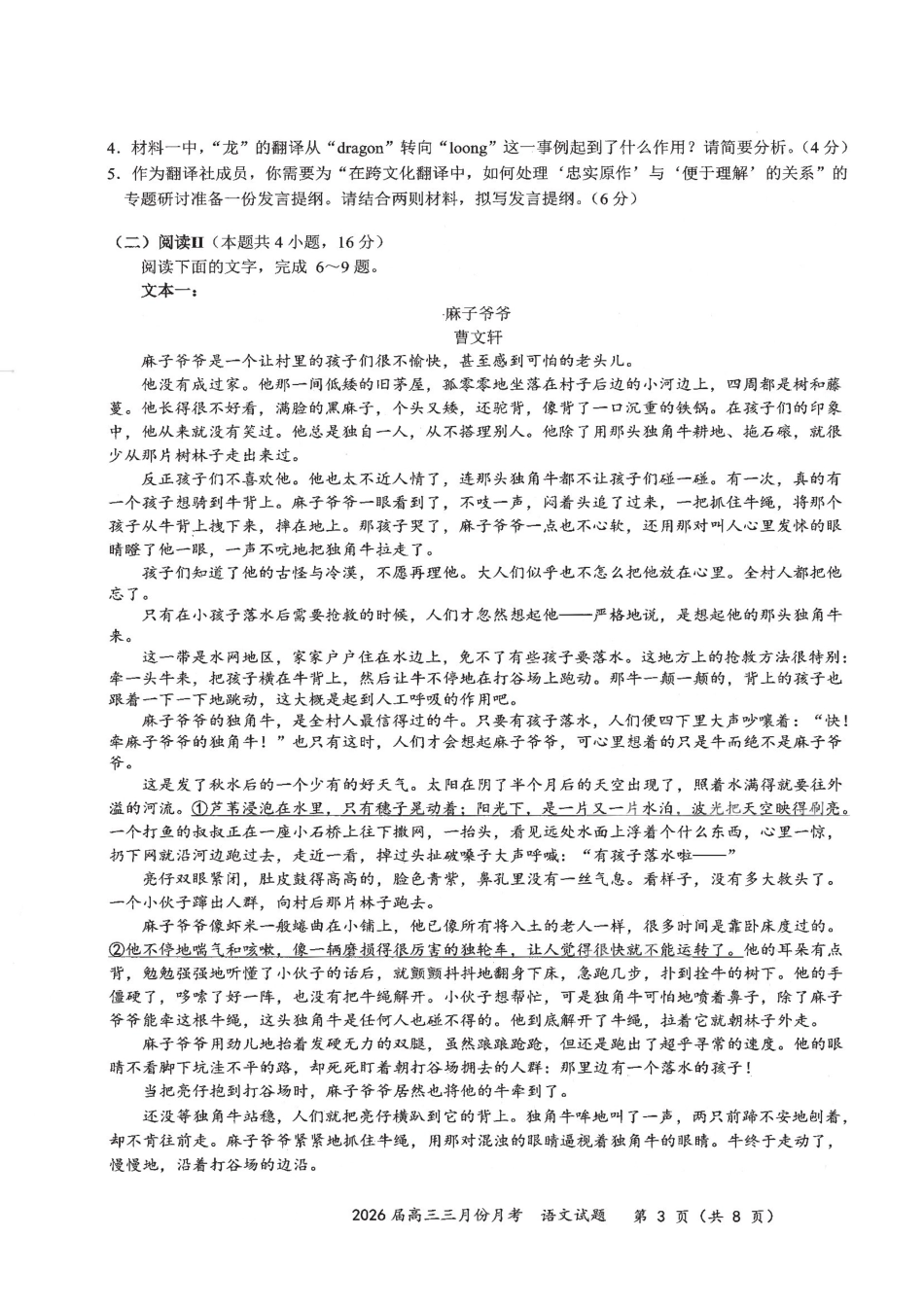 湖北2026届高三十一校第二次联考语文.pdf_第3页