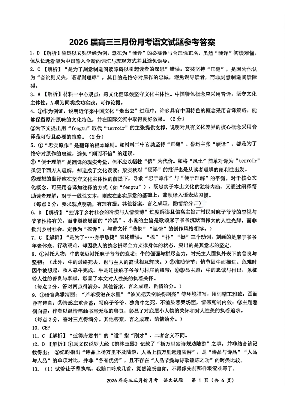 湖北2026届高三十一校第二次联考语文答案.pdf_第1页