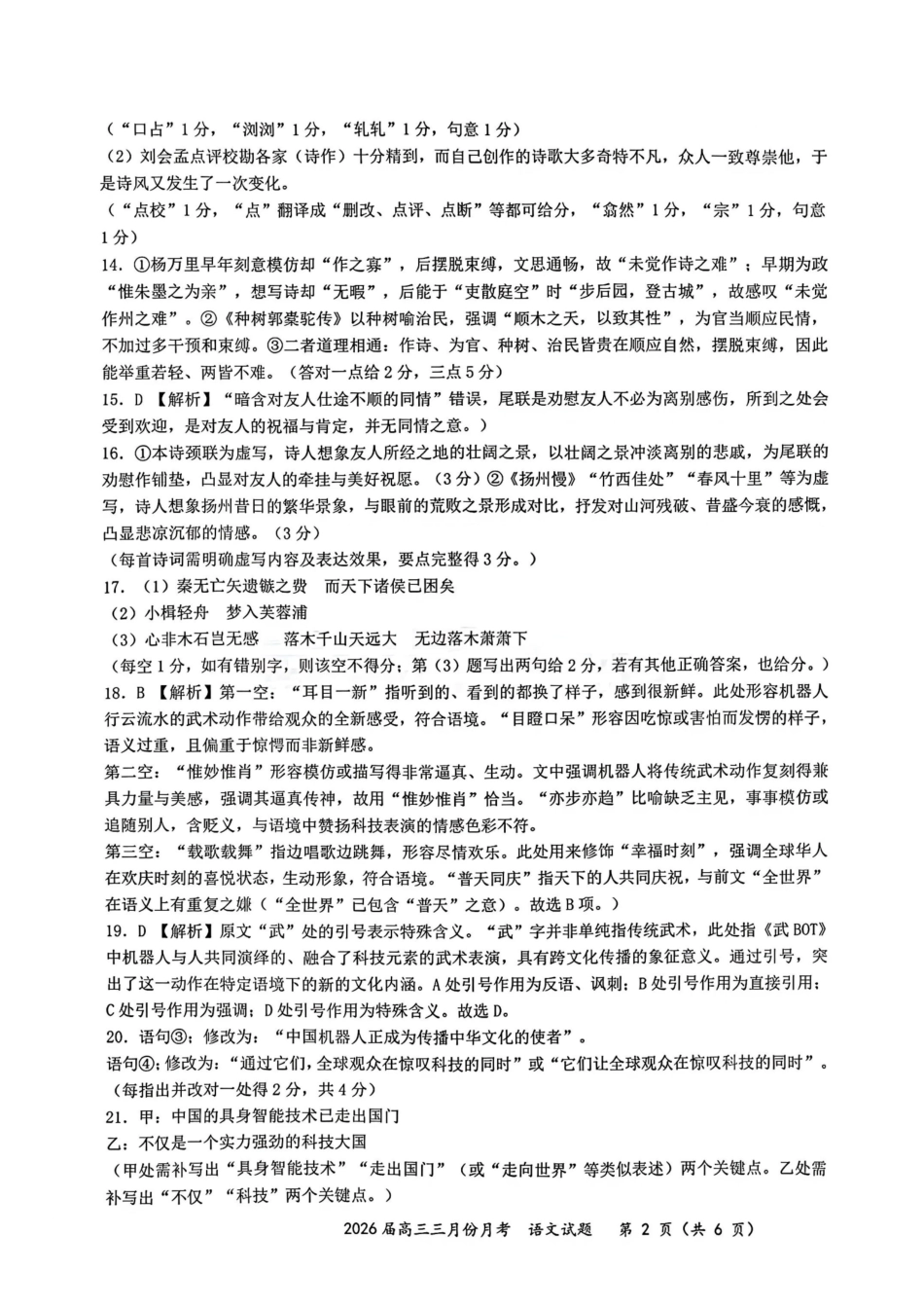 湖北2026届高三十一校第二次联考语文答案.pdf_第2页