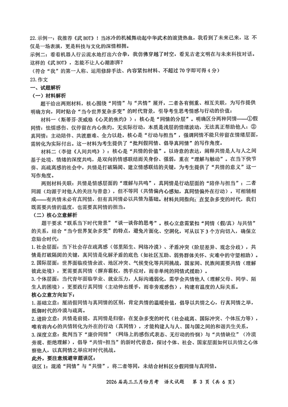 湖北2026届高三十一校第二次联考语文答案.pdf_第3页