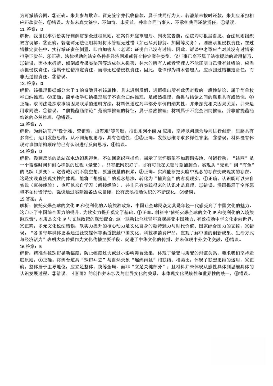 湖北2026届高三十一校第二次联考政治答案.pdf_第2页