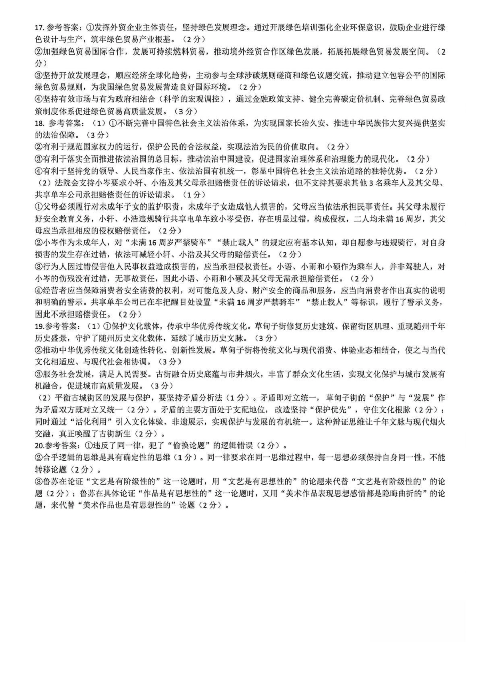 湖北2026届高三十一校第二次联考政治答案.pdf_第3页