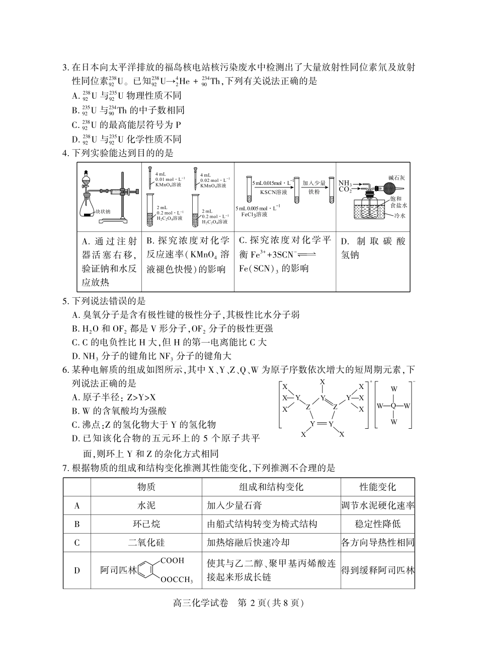 湖北荆州市2026届高三3月调研考试化学.pdf_第2页