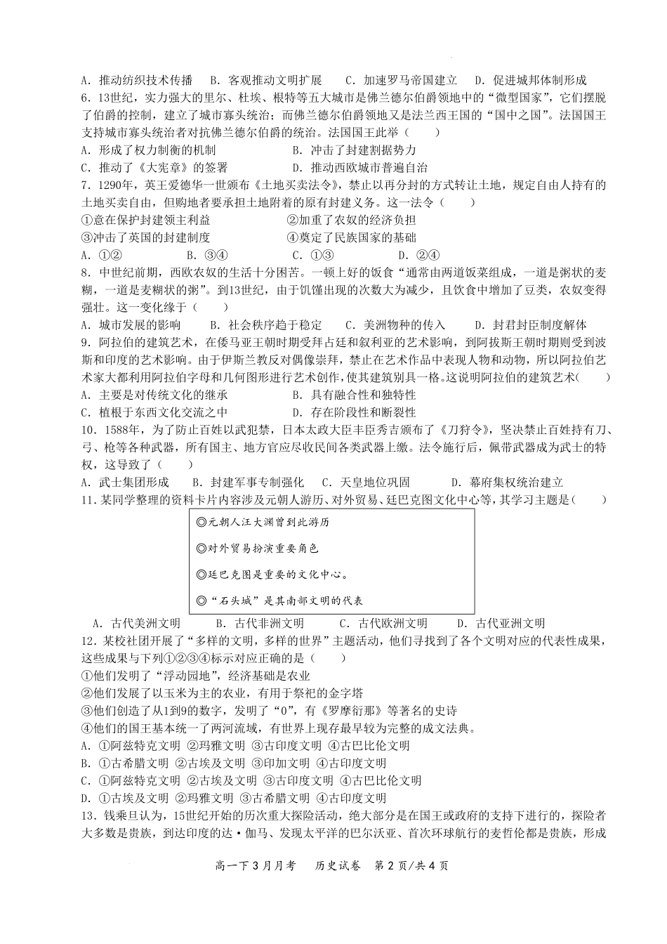 湖北荆州市荆州中学2025-2026学年高一下学期3月月考历史试卷(含答案).pdf_第2页
