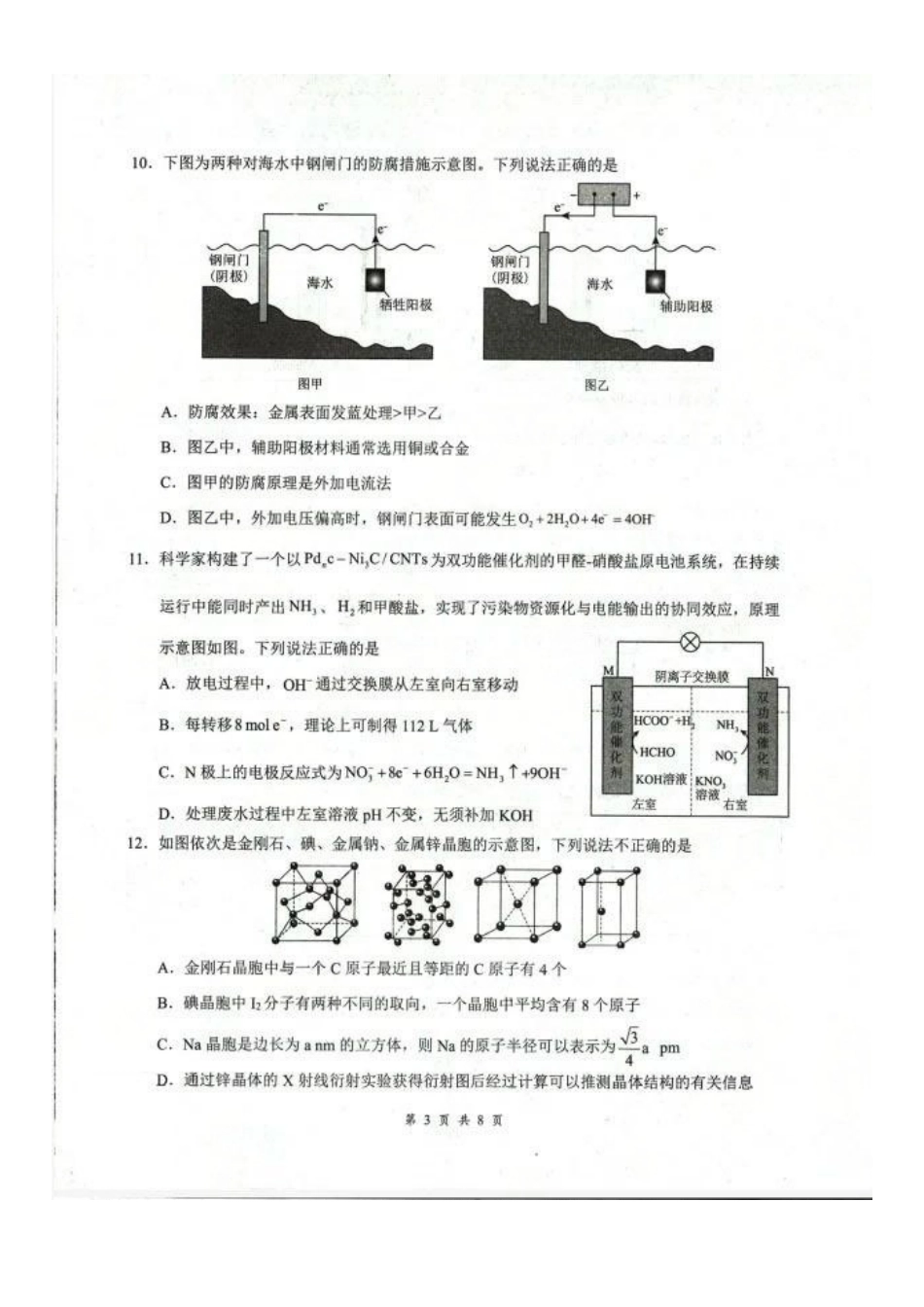 湖北云学联盟2025-2026学年高二下学期3月学科素养测评化学试卷(含答案).pdf_第3页