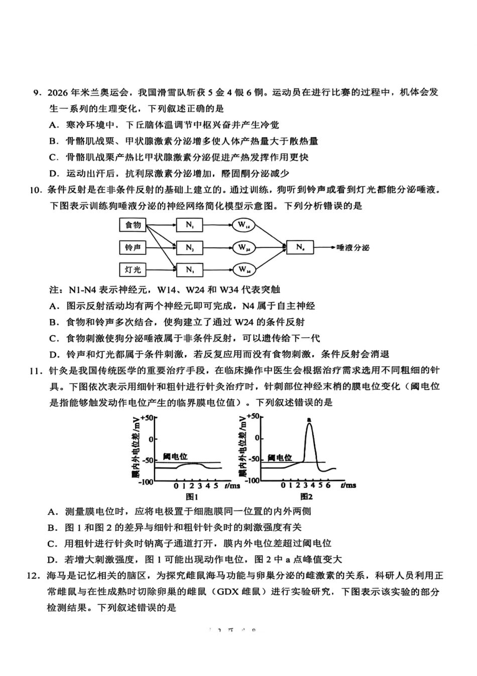湖北云学联盟2025-2026学年高二下学期3月学科素养测评生物试卷(含答案).pdf_第3页
