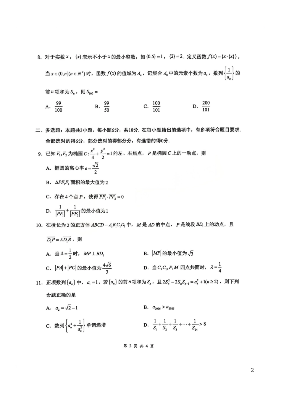 湖北云学联盟2025-2026学年高二下学期3月学科素养测评数学试卷(含答案).pdf_第2页