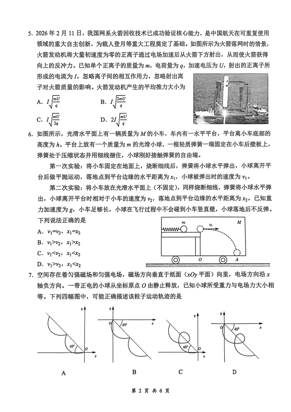 湖北云学联盟2025-2026学年高二下学期3月学科素养测评物理(A)试卷(含答案).pdf_第2页