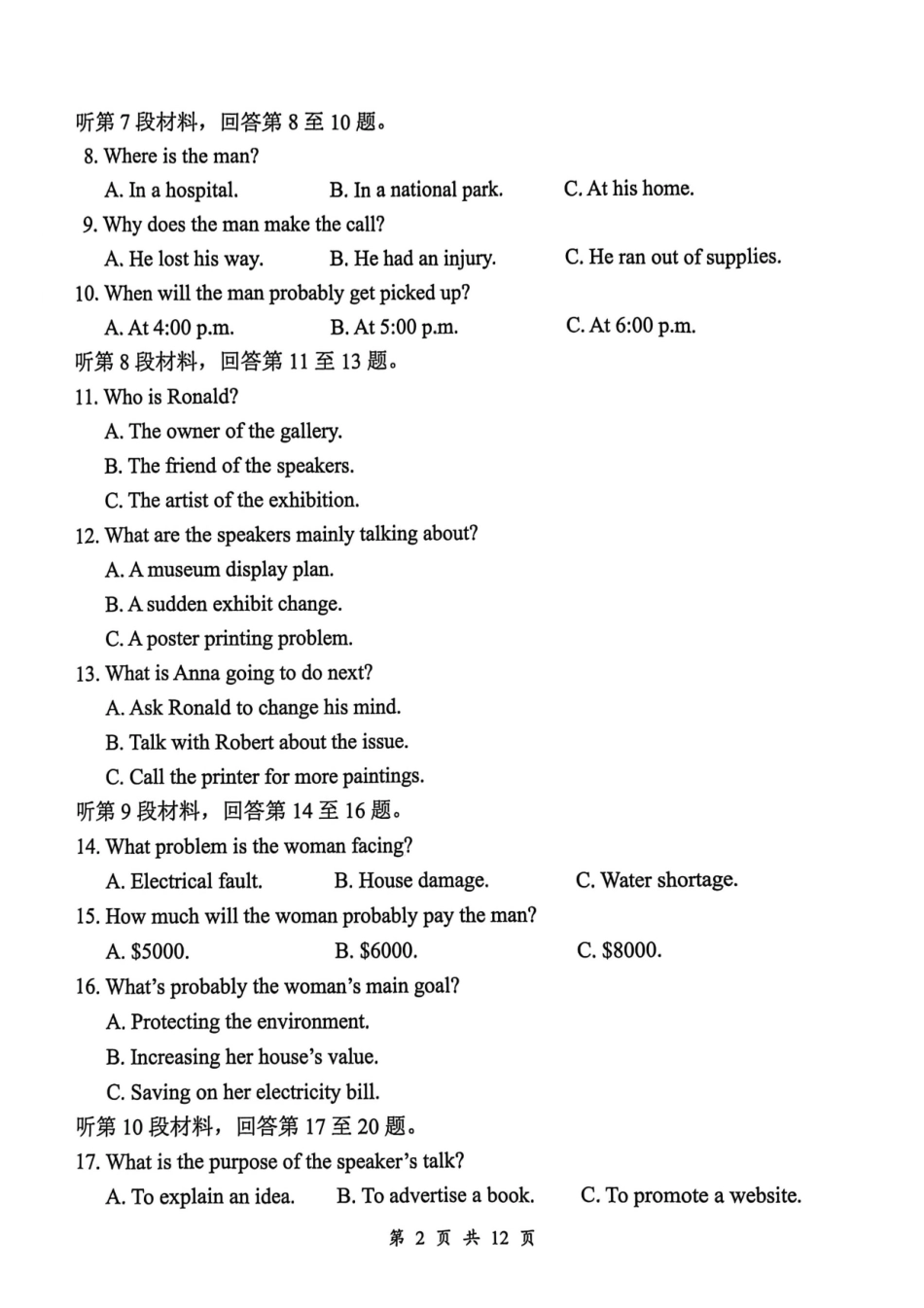 湖北云学联盟2025-2026学年高二下学期3月学科素养测评英语试卷(含答案).pdf_第2页