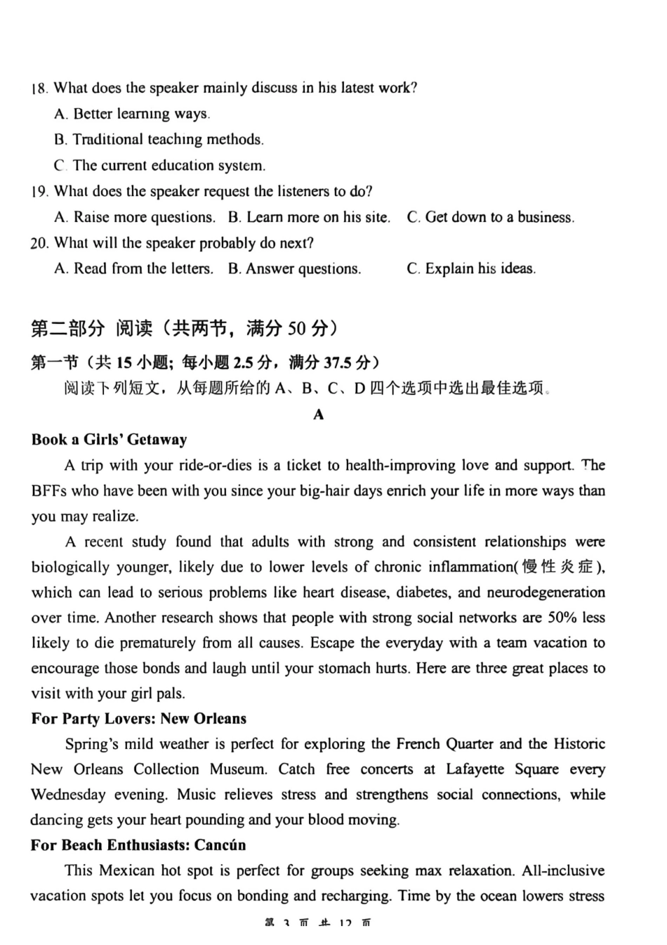 湖北云学联盟2025-2026学年高二下学期3月学科素养测评英语试卷(含答案).pdf_第3页