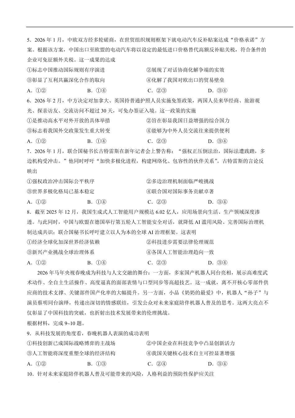 湖北云学联盟2025-2026学年高二下学期3月学科素养测评政治试卷(含答案).pdf_第2页