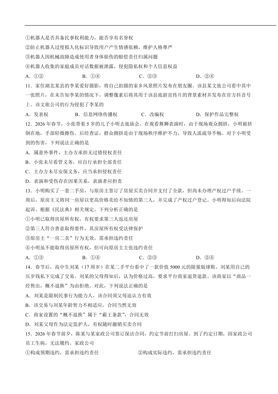 湖北云学联盟2025-2026学年高二下学期3月学科素养测评政治试卷(含答案).pdf_第3页