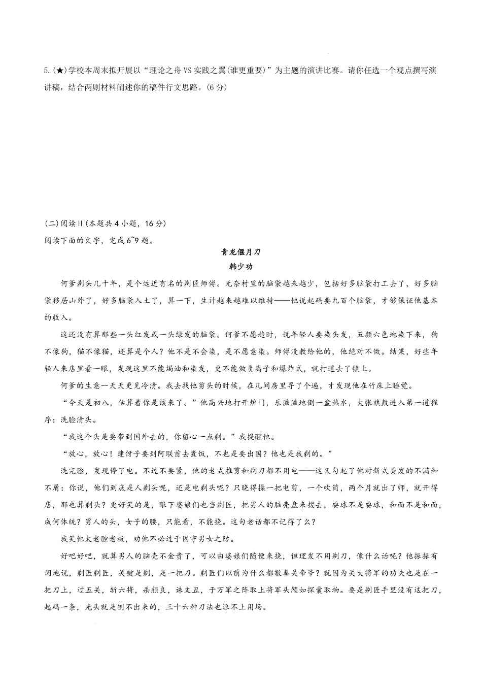 湖南长沙市长郡中学2025-2026学年高二下学期3月阶段检测语文试题(含答案).pdf_第3页