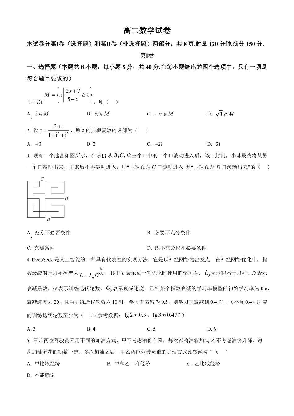 湖南长沙市长郡中学2025-2026学年高二下学期开学考试数学试题(原卷版).pdf_第1页