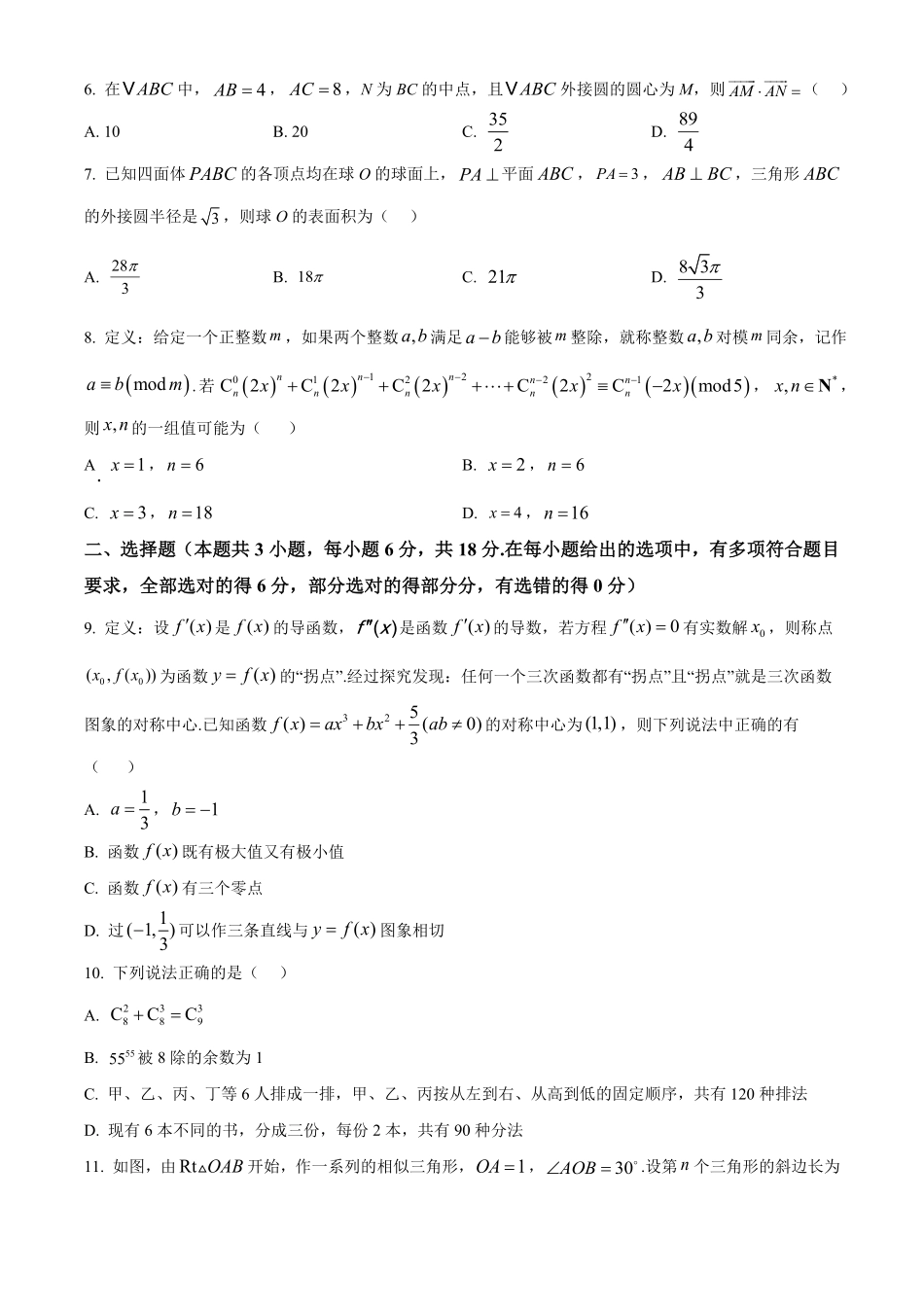 湖南长沙市长郡中学2025-2026学年高二下学期开学考试数学试题(原卷版).pdf_第2页