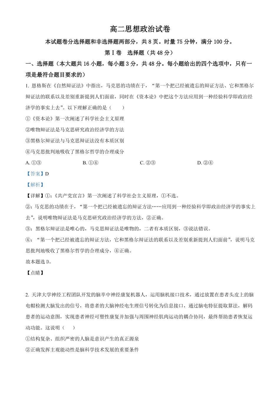 湖南长沙市长郡中学2025-2026学年高二下学期开学考试政治试题含解析.pdf_第1页