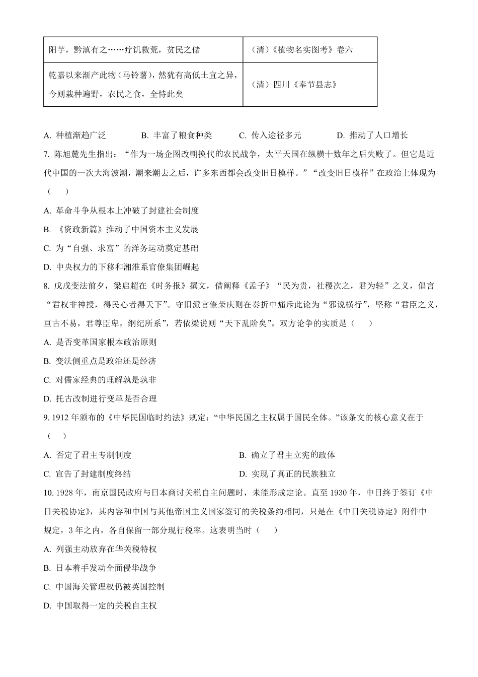 湖南长沙市长郡中学2025-2026学年高二下学期入学考试历史试题(原卷版).pdf_第2页