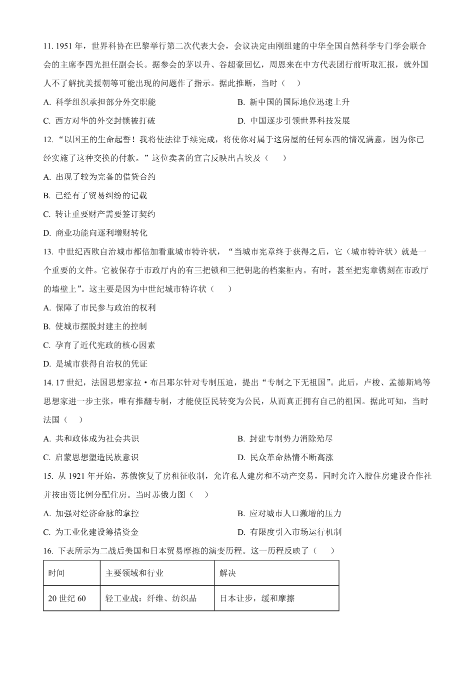 湖南长沙市长郡中学2025-2026学年高二下学期入学考试历史试题(原卷版).pdf_第3页