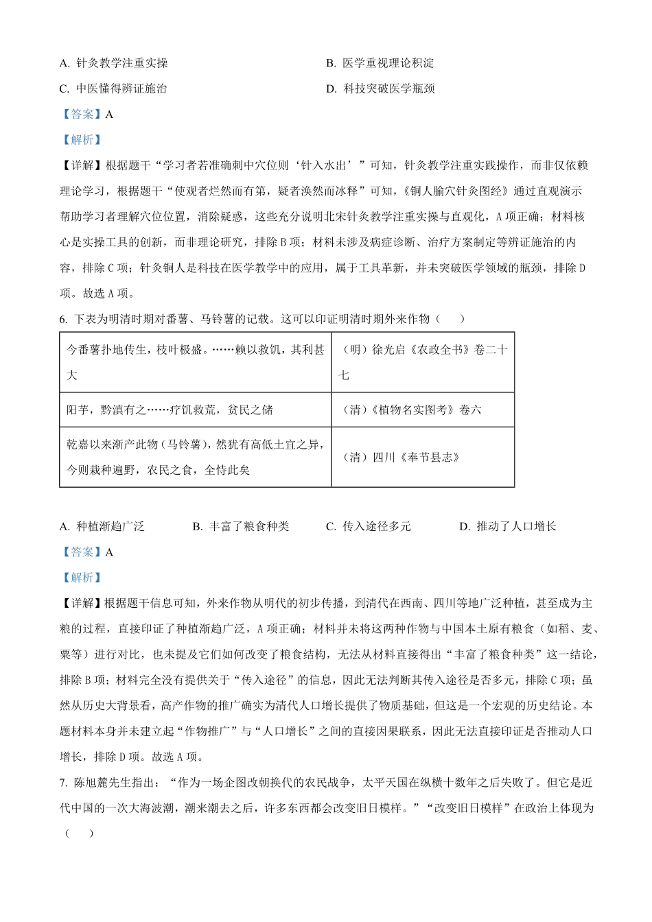 湖南长沙市长郡中学2025-2026学年高二下学期入学考试历史试题含解析.pdf_第3页