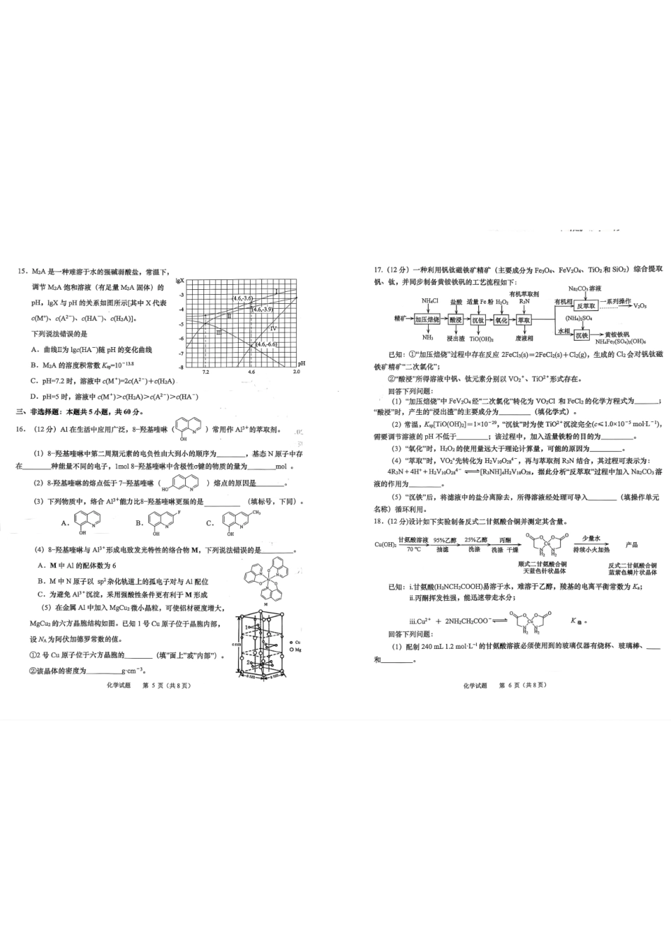 化学()山东部分学校(九五协作体联考)2026届高三年级3月学习质量综合评估(3.19-3.20).pdf_第3页