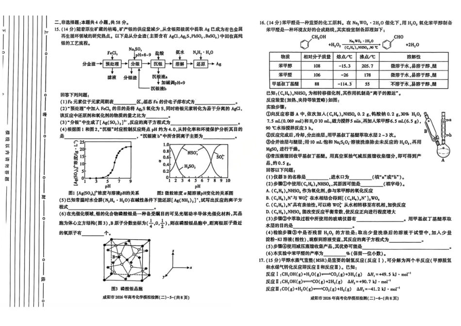 化学()陕西咸阳市2026年高考模拟检测(二)(咸阳二模)(3.27-3.28).pdf_第3页