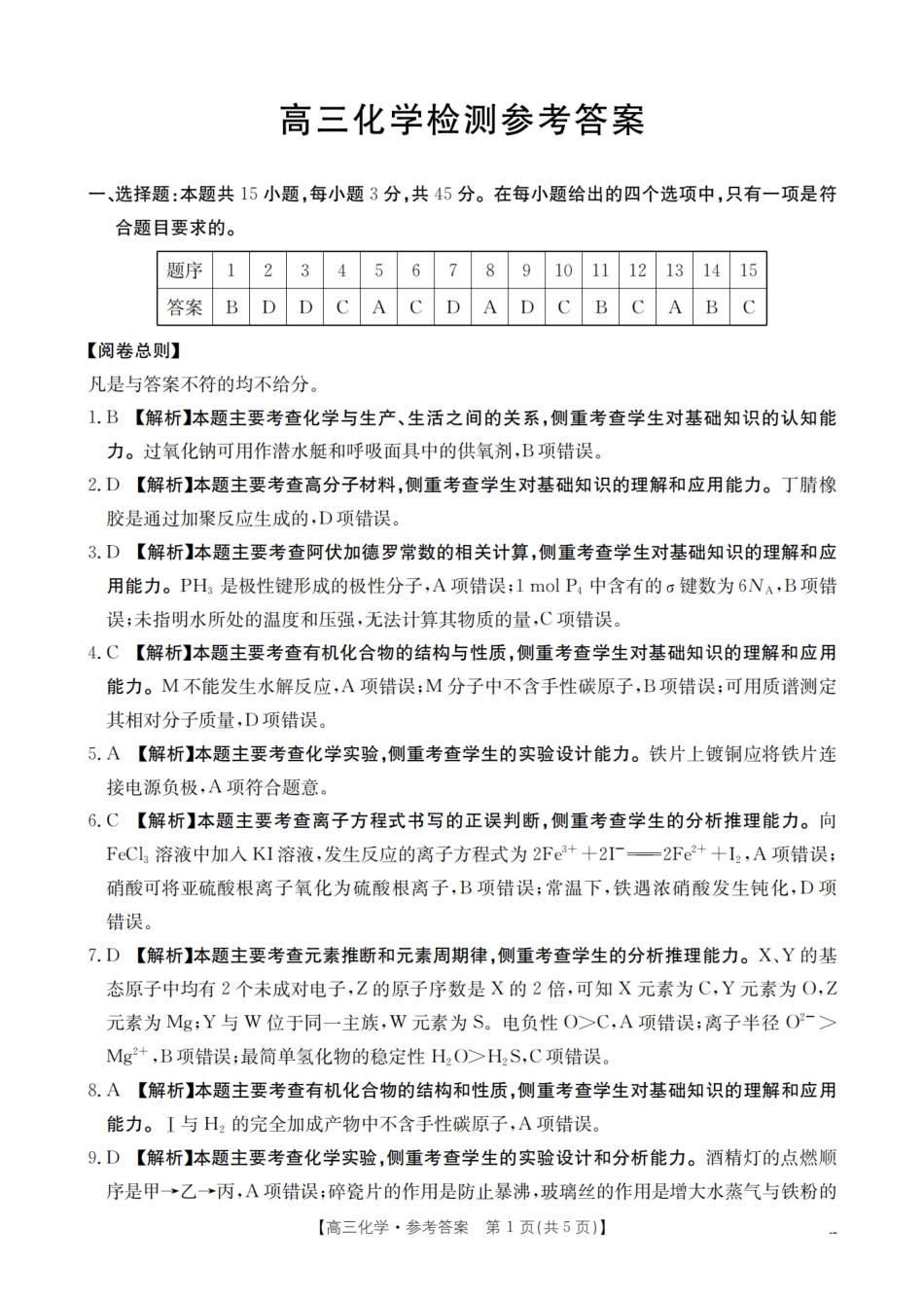 化学(26-157C)答案四川部分学校金太阳2026届高三下学期3月联考(26-157C)(3.17-3.18).pdf_第1页