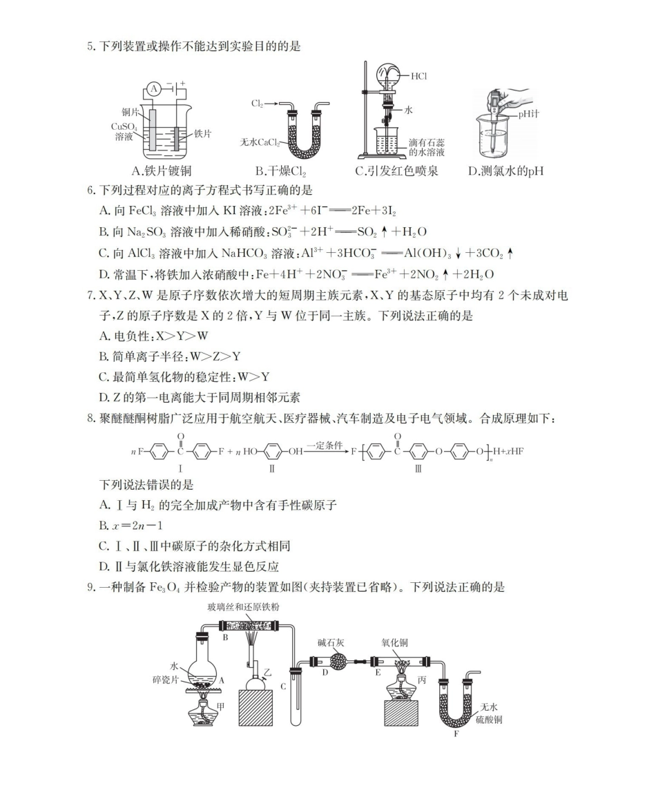 化学(26-157C)四川2026届高三下学期3月联考(26-157C)(3.17-3.18).pdf_第2页