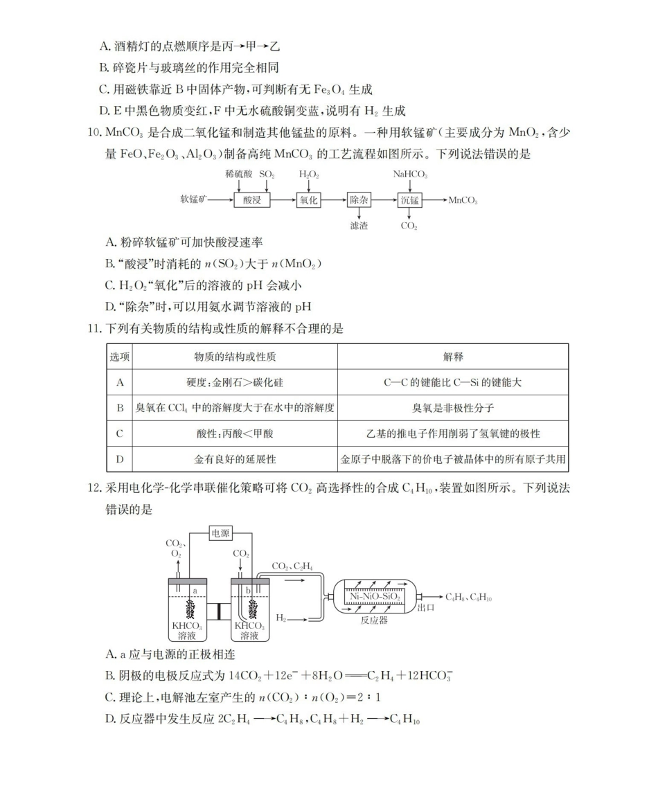 化学(26-157C)四川2026届高三下学期3月联考(26-157C)(3.17-3.18).pdf_第3页