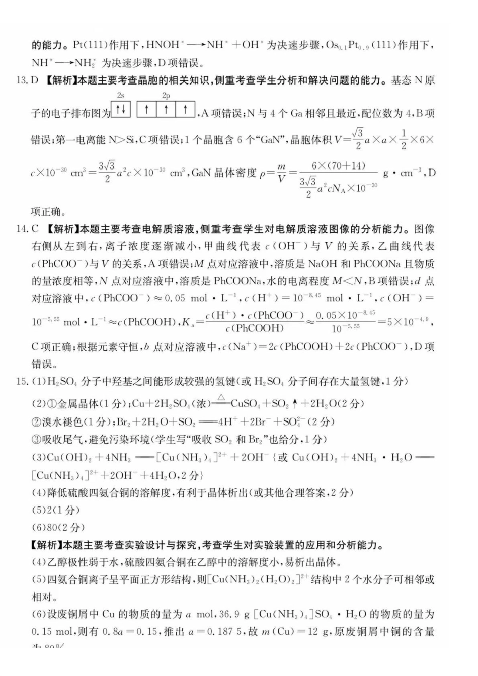 化学(26-285C)答案贵州黔东南州2026届高三年级3月模拟统测(26-285C)(3.16-3.17).pdf_第2页