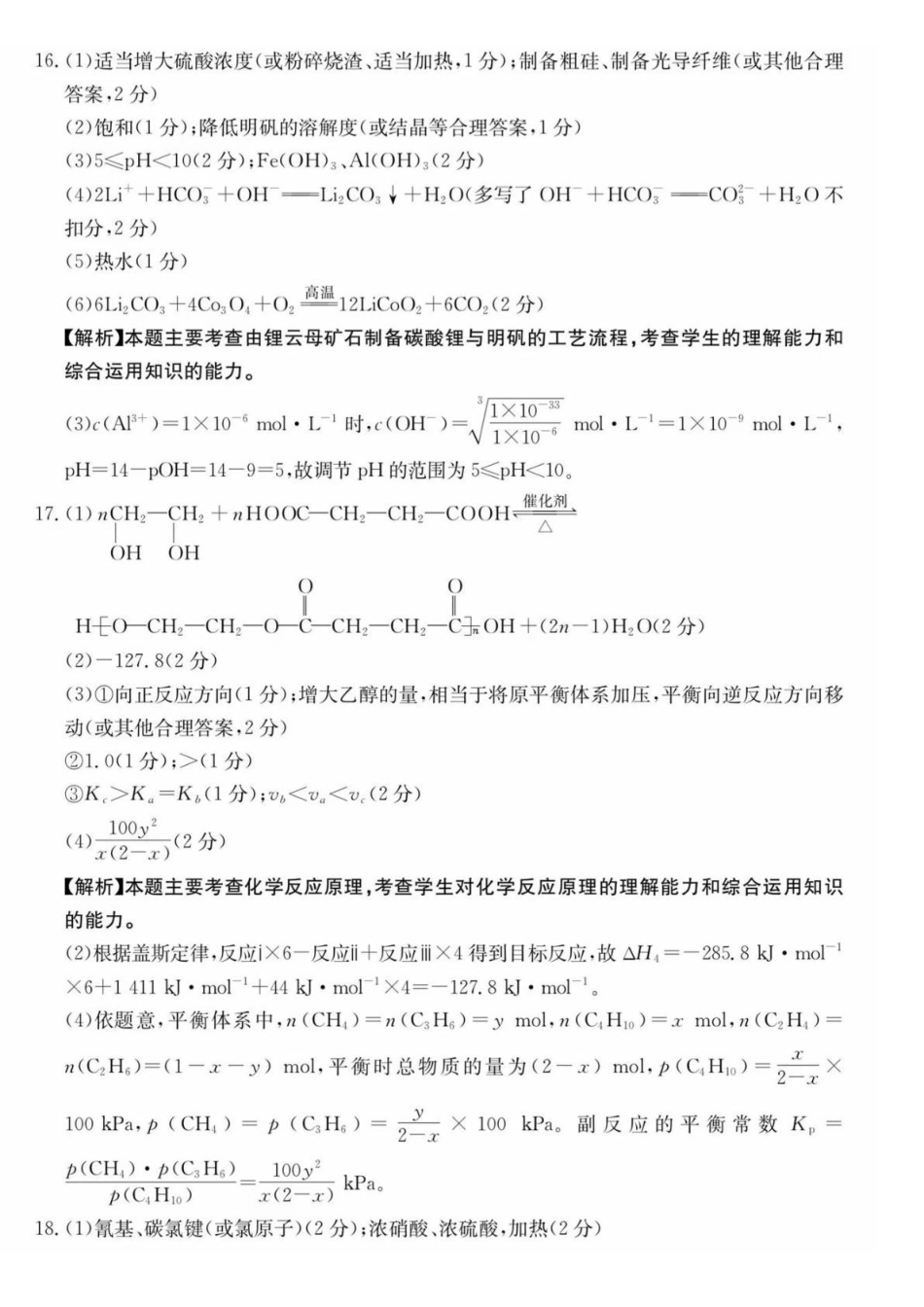 化学(26-285C)答案贵州黔东南州2026届高三年级3月模拟统测(26-285C)(3.16-3.17).pdf_第3页