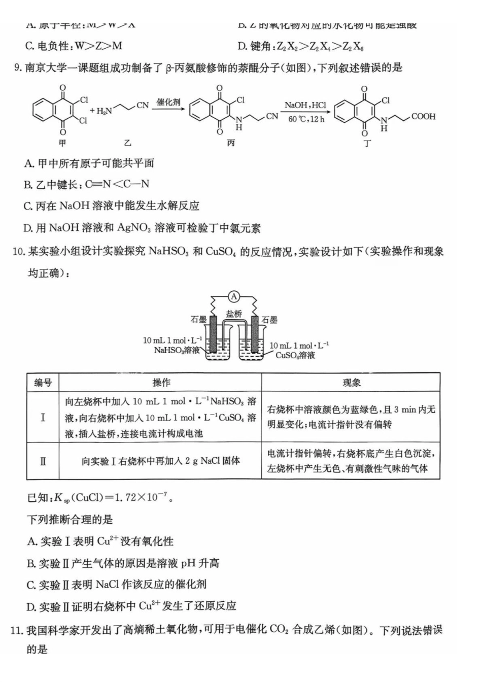 化学(26-285C)贵州黔东南州2026届高三年级3月模拟统测(26-285C)(3.16-3.17).pdf_第3页