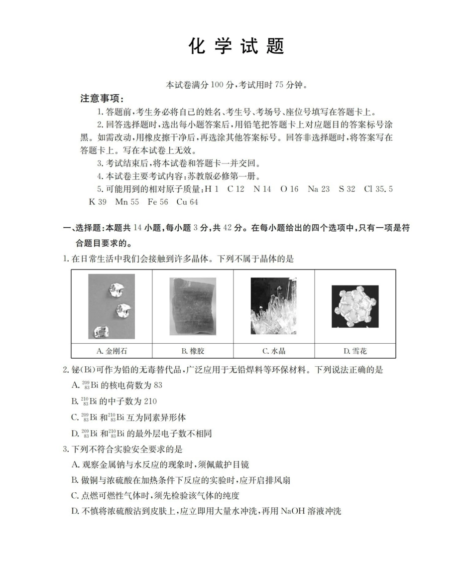 化学(26-288A)河北金太阳(定兴第三中学)2025-2026学年高一下学期3月开学联考(26-288A)(3月中旬).pdf_第1页