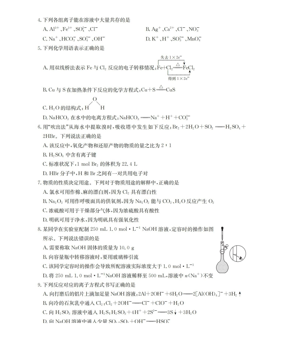 化学(26-288A)河北金太阳(定兴第三中学)2025-2026学年高一下学期3月开学联考(26-288A)(3月中旬).pdf_第2页