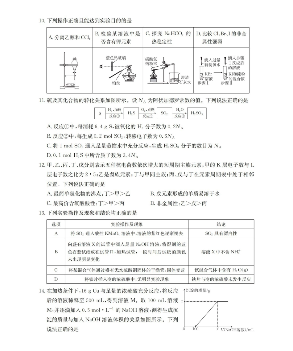 化学(26-288A)河北金太阳(定兴第三中学)2025-2026学年高一下学期3月开学联考(26-288A)(3月中旬).pdf_第3页