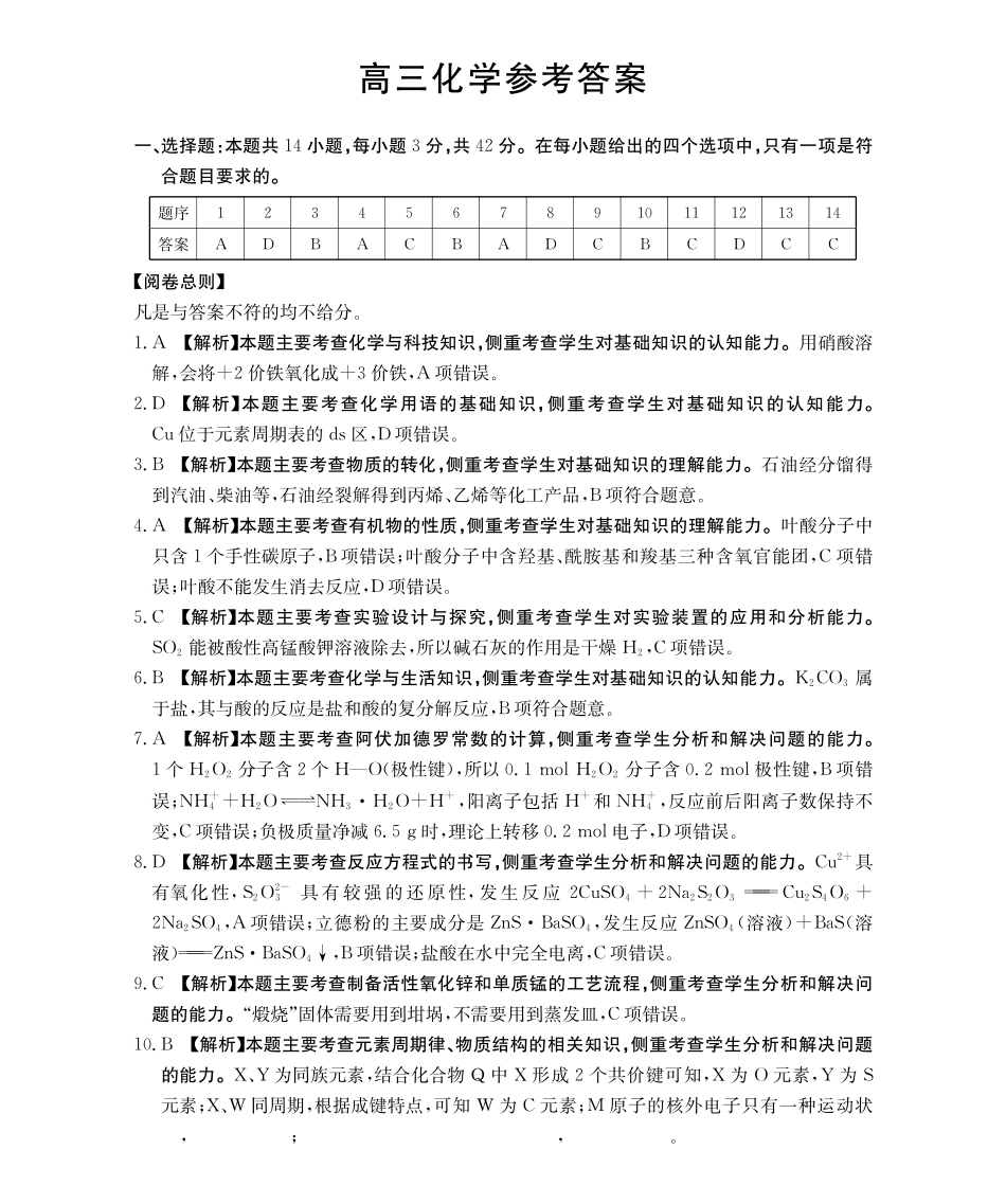 化学(26-313C)答案河北金太阳2026届高三上学期3月联考(26-313C)(3.5-3.6).pdf_第1页