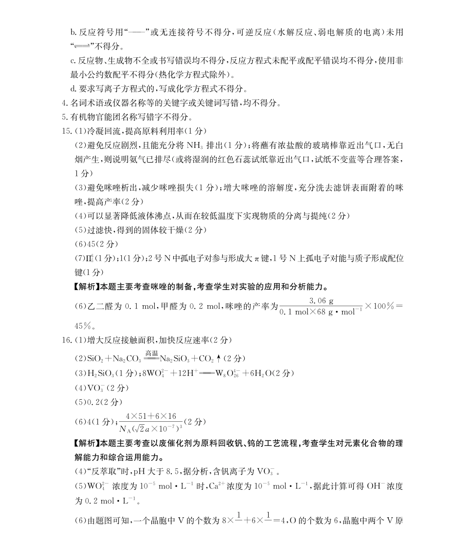 化学(26-313C)答案河北金太阳2026届高三上学期3月联考(26-313C)(3.5-3.6).pdf_第3页