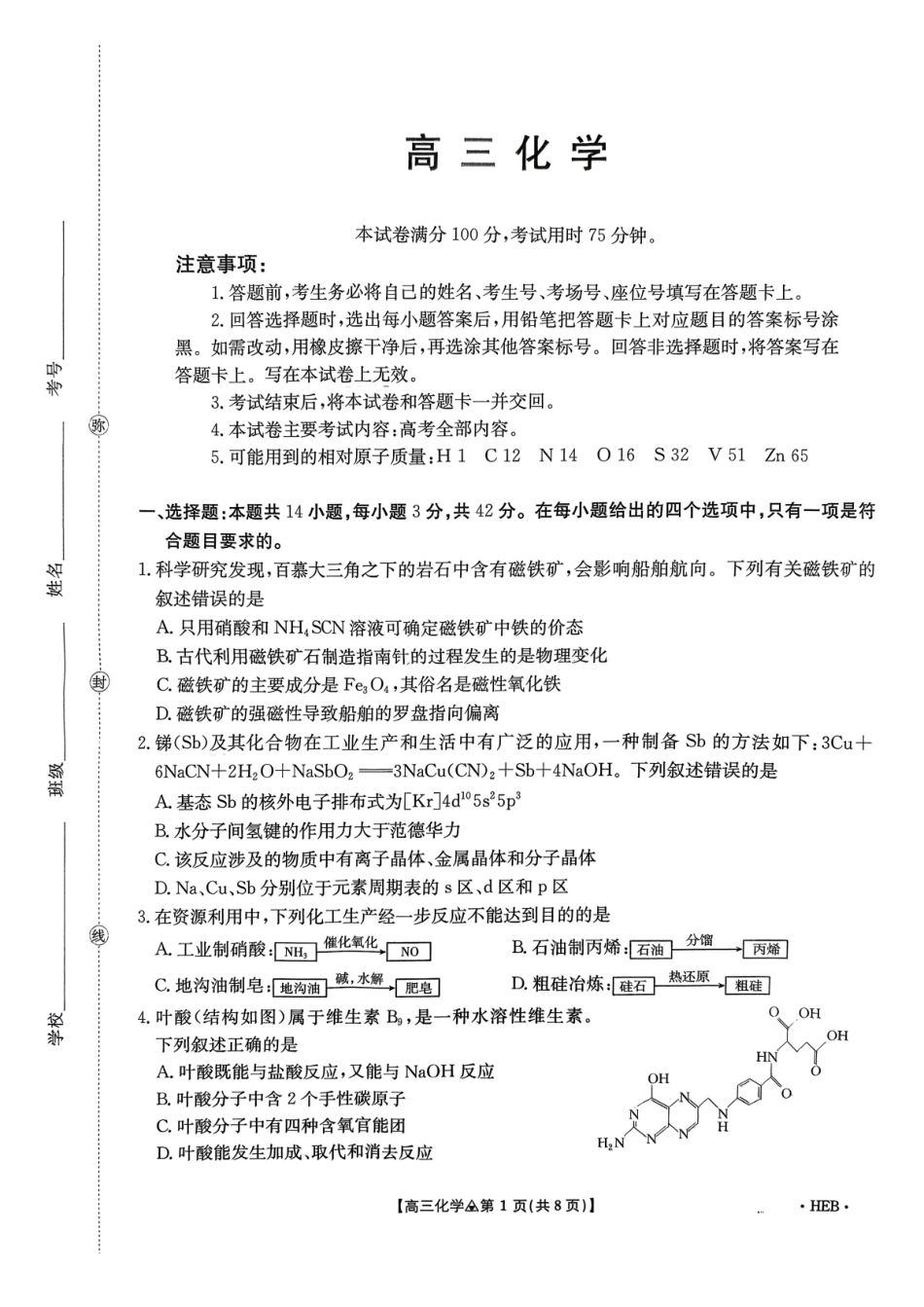 化学(26-313C)河北金太阳2026届高三上学期3月联考(26-313C)(3.5-3.6).pdf_第1页