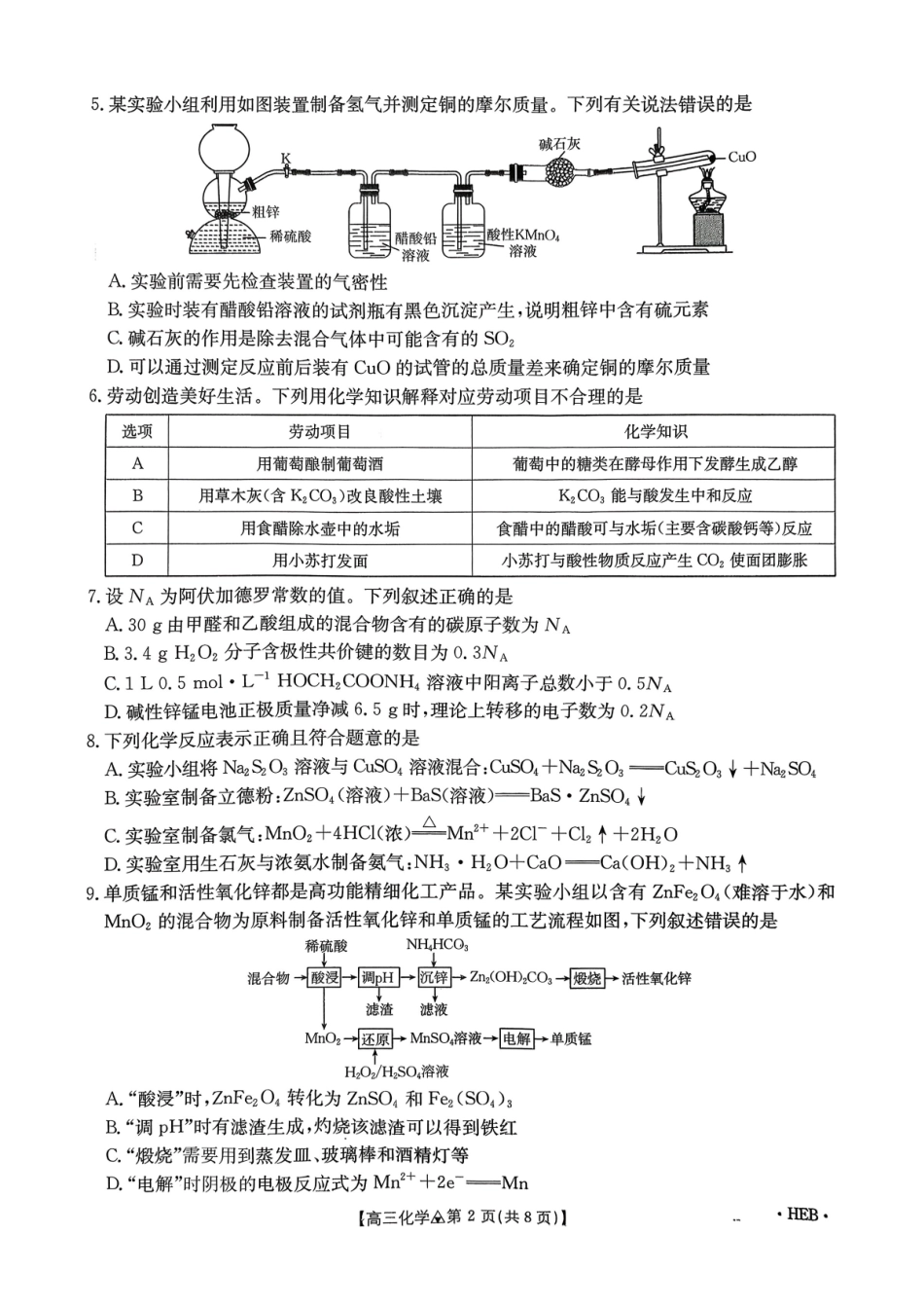 化学(26-313C)河北金太阳2026届高三上学期3月联考(26-313C)(3.5-3.6).pdf_第2页
