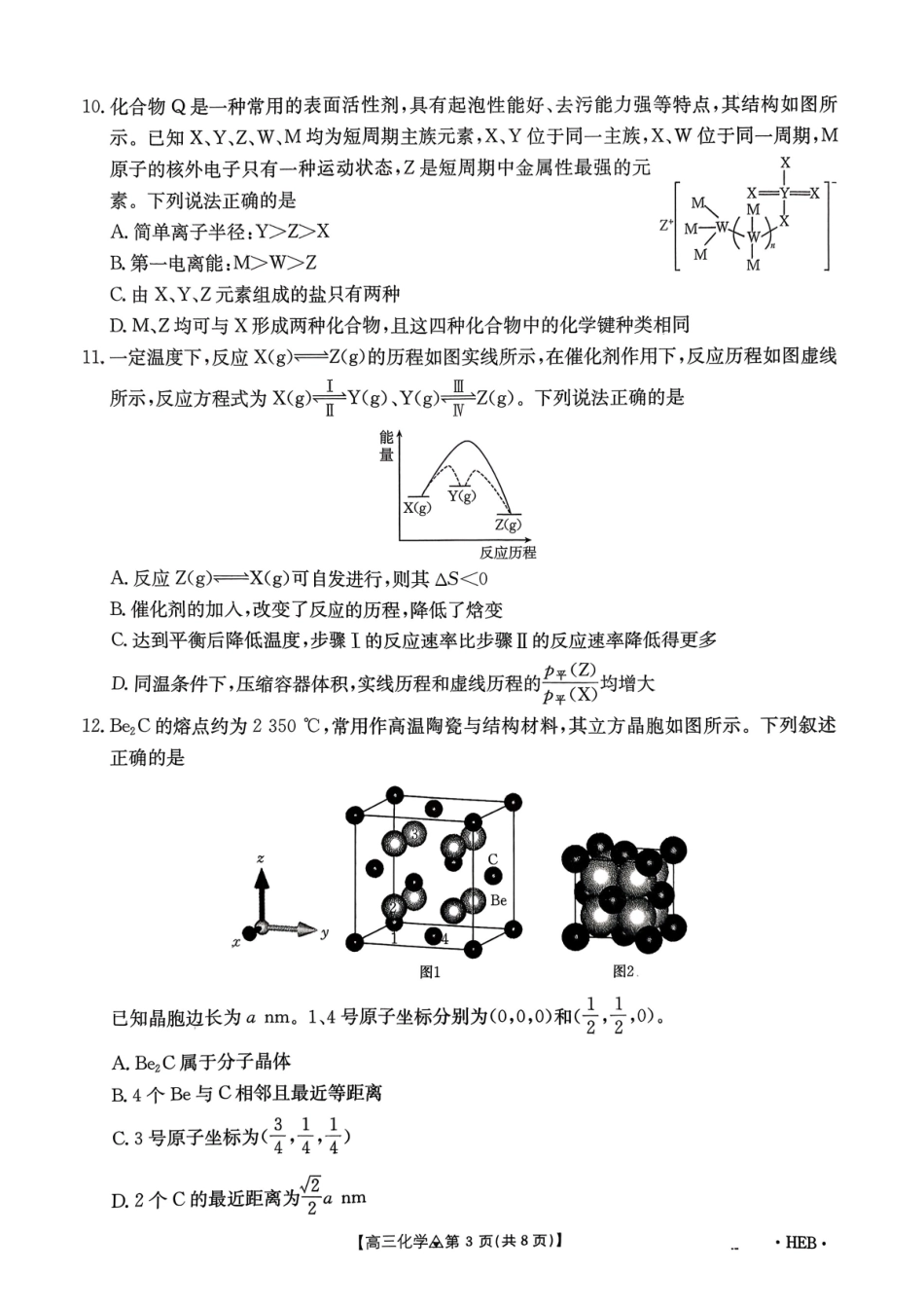 化学(26-313C)河北金太阳2026届高三上学期3月联考(26-313C)(3.5-3.6).pdf_第3页