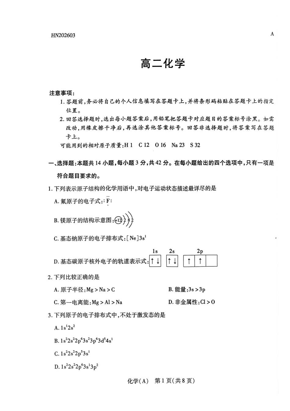 化学(A卷)河南T-Y大联考2026年高二年级下学期3月大联考(3.24-3.25).pdf_第1页