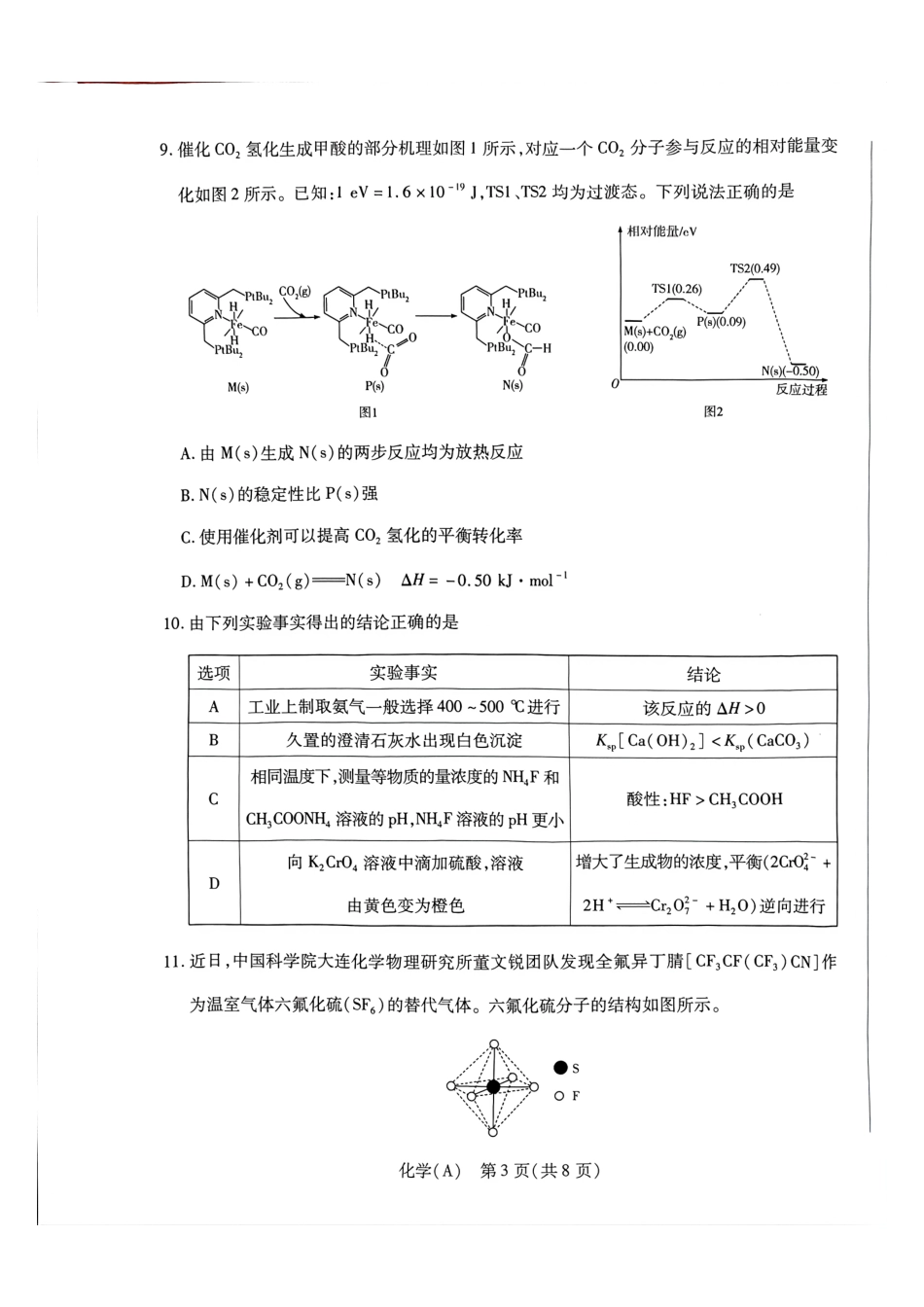化学(A卷)河南T-Y大联考2026年高二年级下学期3月大联考(3.24-3.25).pdf_第3页