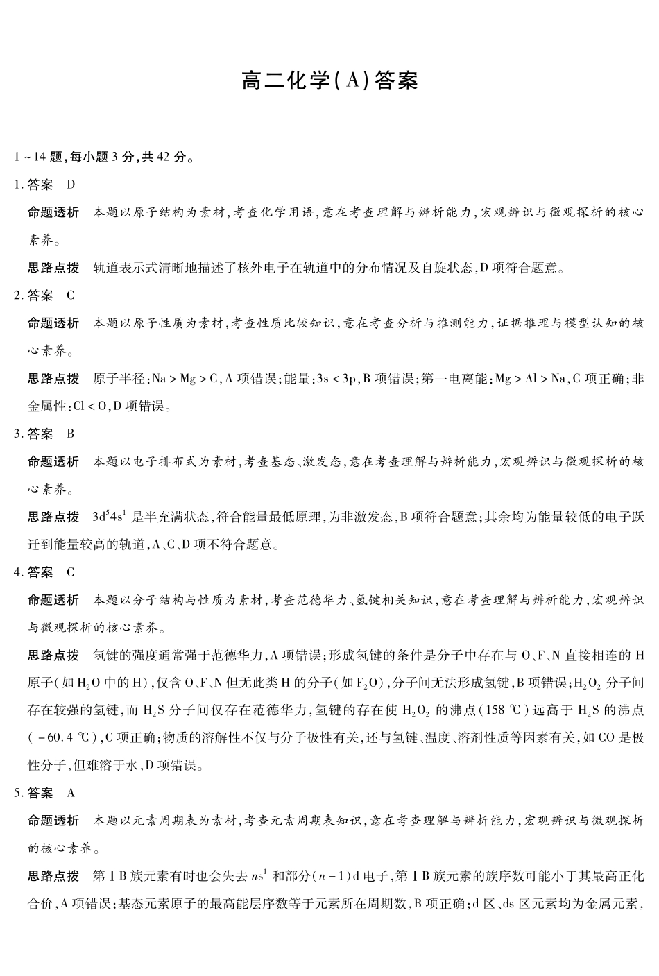 化学(A卷)详细答案河南T-Y大联考2026年高二年级下学期3月大联考(3.24-3.25).pdf_第1页